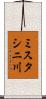 ミスタシニ川 Scroll