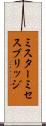 ミスター＆ミセスブリッジ Scroll