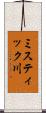 ミスティック川 Scroll