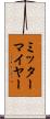 ミッターマイヤー Scroll