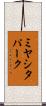 ミヤシタパーク Scroll