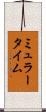 ミュラータイム Scroll