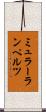ミュラーランペルツ Scroll