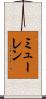 ミューレン Scroll