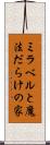 ミラベルと魔法だらけの家 Scroll