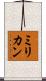 ミリカン Scroll