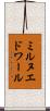ミルヌエドワール Scroll