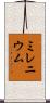 ミレニウム Scroll