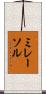 Mirasol Scroll