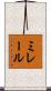 ミレール Scroll