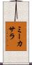 ミーカサラ Scroll