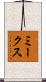 ミークス Scroll