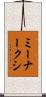 ミーナークシ Scroll