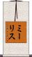 ミーリス Scroll
