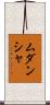 Mudansha Scroll