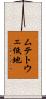ムテトウェ低地 Scroll