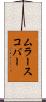 ムラースコバー Scroll