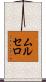 ムルセロ Scroll