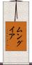 Munguia Scroll