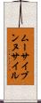 ムーサイブンヌサイル Scroll