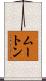 Mouton Scroll