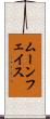 ムーンフェイス Scroll