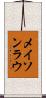 Mason Lau Scroll