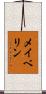 メイベリン Scroll