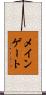 メイン・ゲート Scroll
