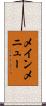 メインメニュー Scroll