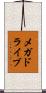 メガドライブ Scroll