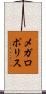 メガロポリス Scroll