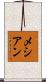 メシアン Scroll