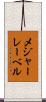 メジャーレーベル Scroll
