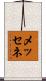 メッセネ Scroll