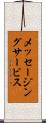 メッセージングサービス Scroll
