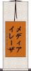 メディアイレーザ Scroll