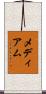メディアム Scroll