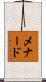 Menard Scroll