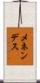 メネンデス Scroll
