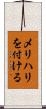 メリハリを付ける Scroll