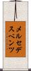 メルセデス・ベンツ Scroll