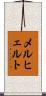 メルヒェルト Scroll