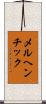 メルヘンチック Scroll