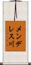 メンデレス川 Scroll