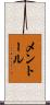 メントール Scroll