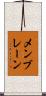 メンブレーン Scroll