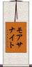 モアサナイト Scroll