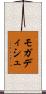 モガディシュ Scroll