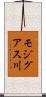 モジグアス川 Scroll